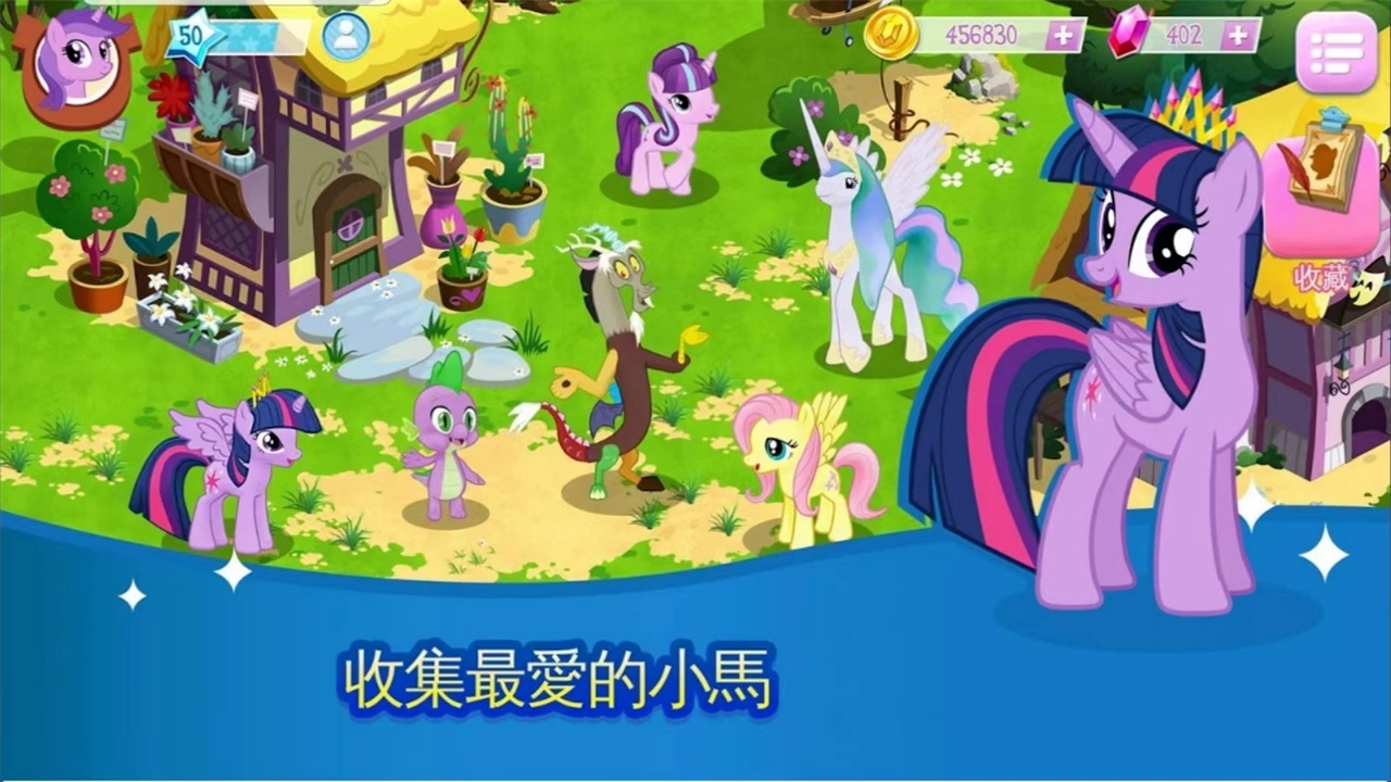 小马宝莉大世界游戏MyLittlePony