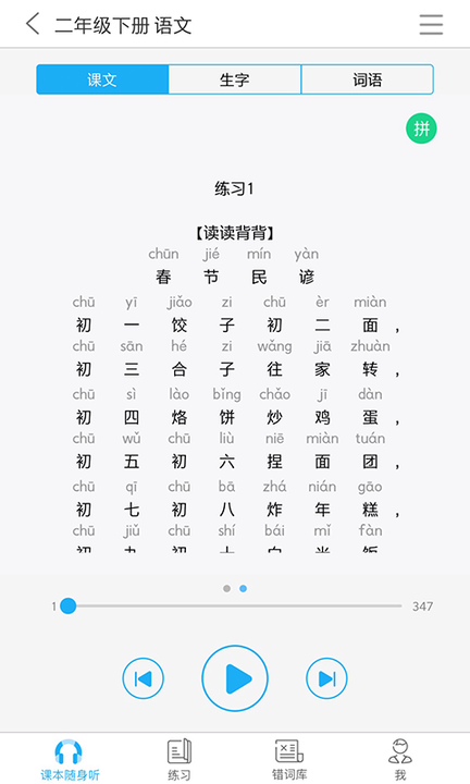 语音学习系统