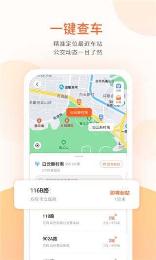 台州出行官方版截图4