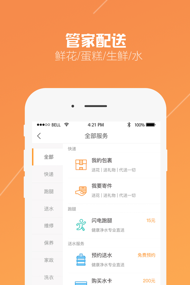 大白管家安卓版图1