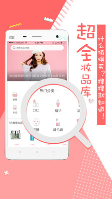优美妆app
