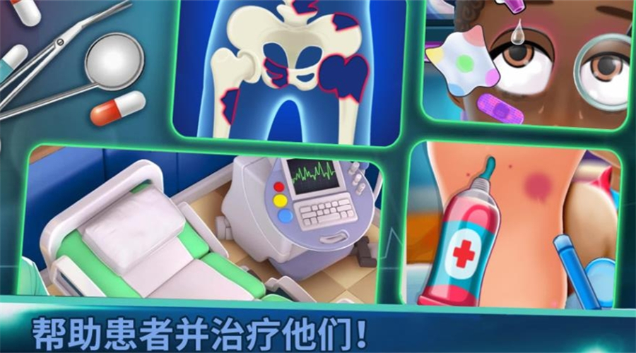 我的医院游戏软件图1