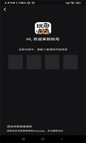 玩句app图3