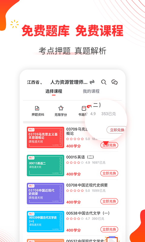 自考伴app图4