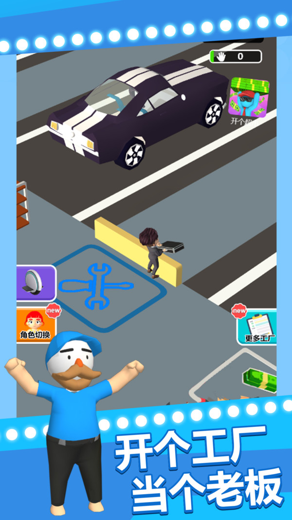 老板白日梦图1