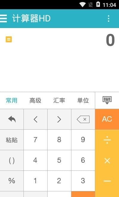 万能计算器HD图1