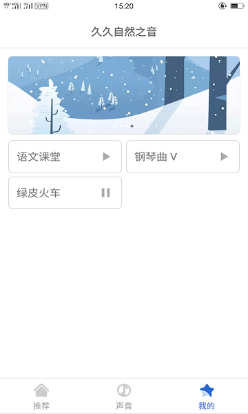 久久自然之音图1