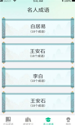 成语掌中宝图2