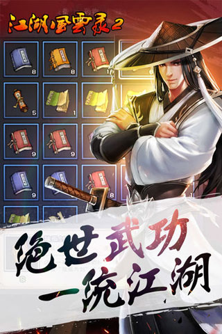 江湖风云录2折相思图2