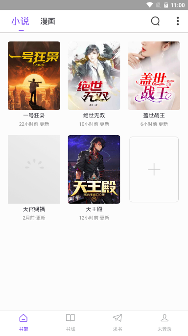 漫客阅读器ios版图2