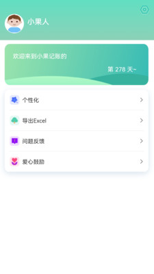 小果记账-3