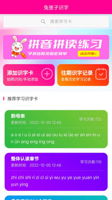 兔崽子识字图1