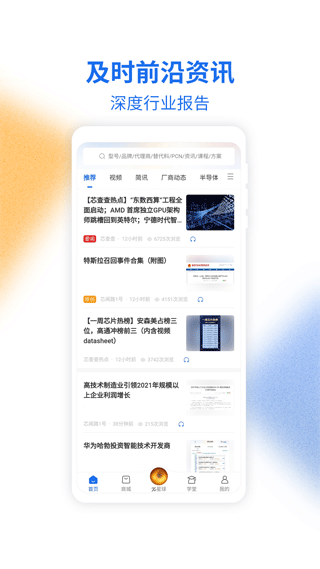 芯查查图4