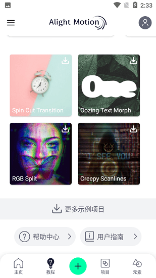 alight motion剪辑软件图3