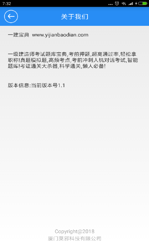 一建考试宝典