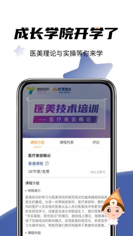 优麦医生图3