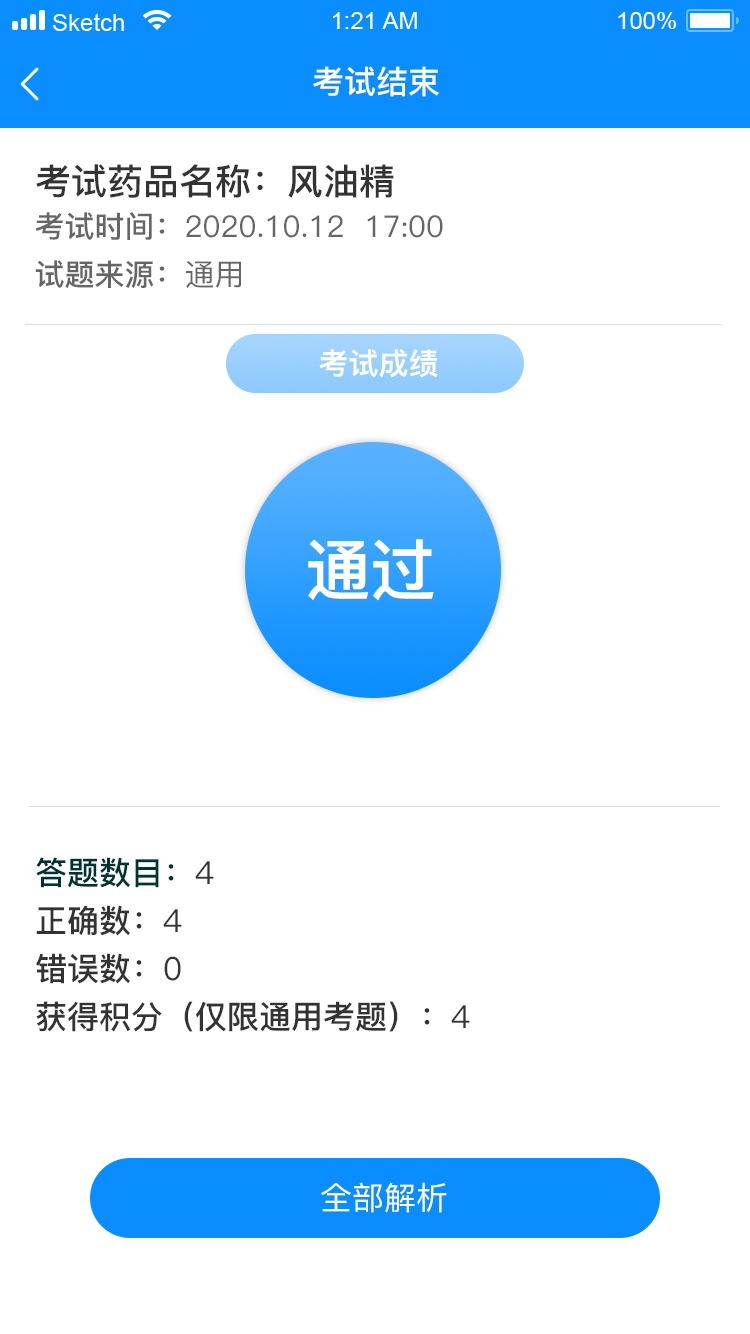 用药注意
