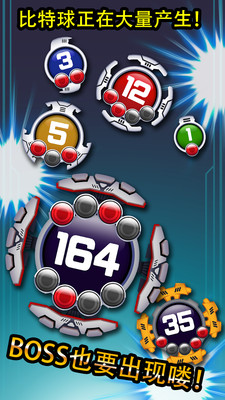 消除比特球图3