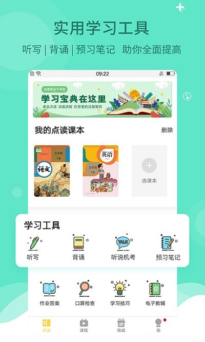 倍速课堂点读图2