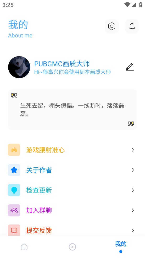 pubgmc画质助手