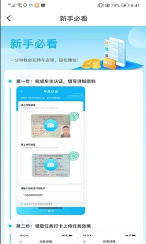 车友禄app图1