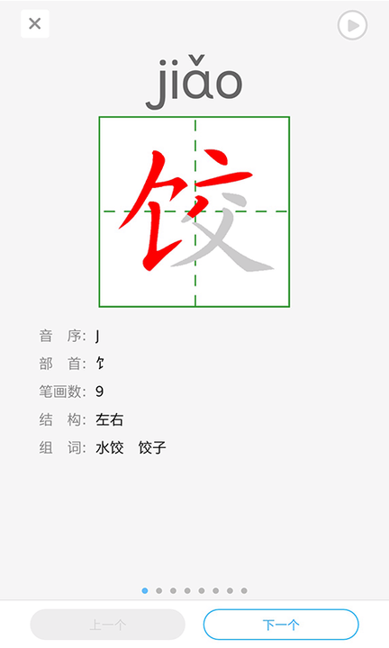语音学习系统