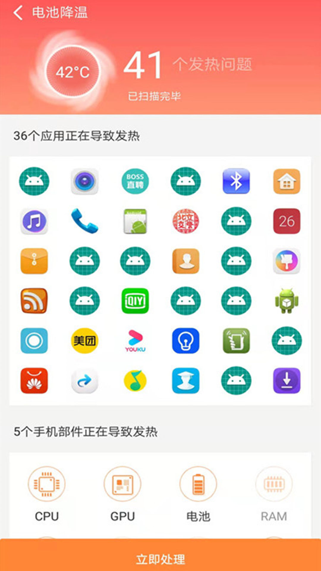 智能省电医生图2