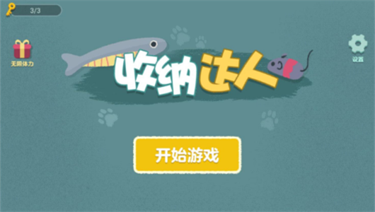 收纳达人手游图1