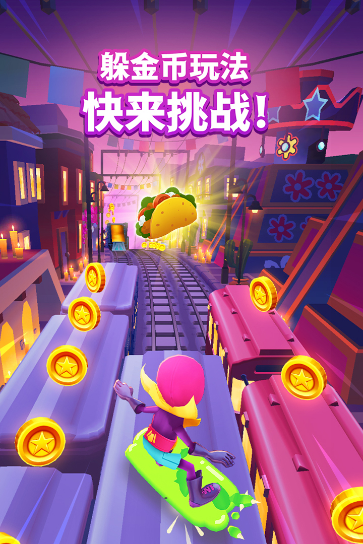 地铁跑酷墨西哥图1
