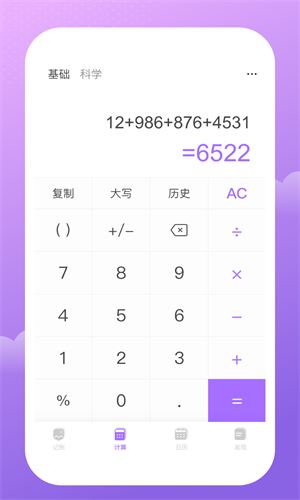 人人记账图3
