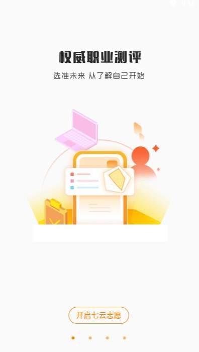 七云志愿app图1