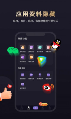 隐藏软件大师图2