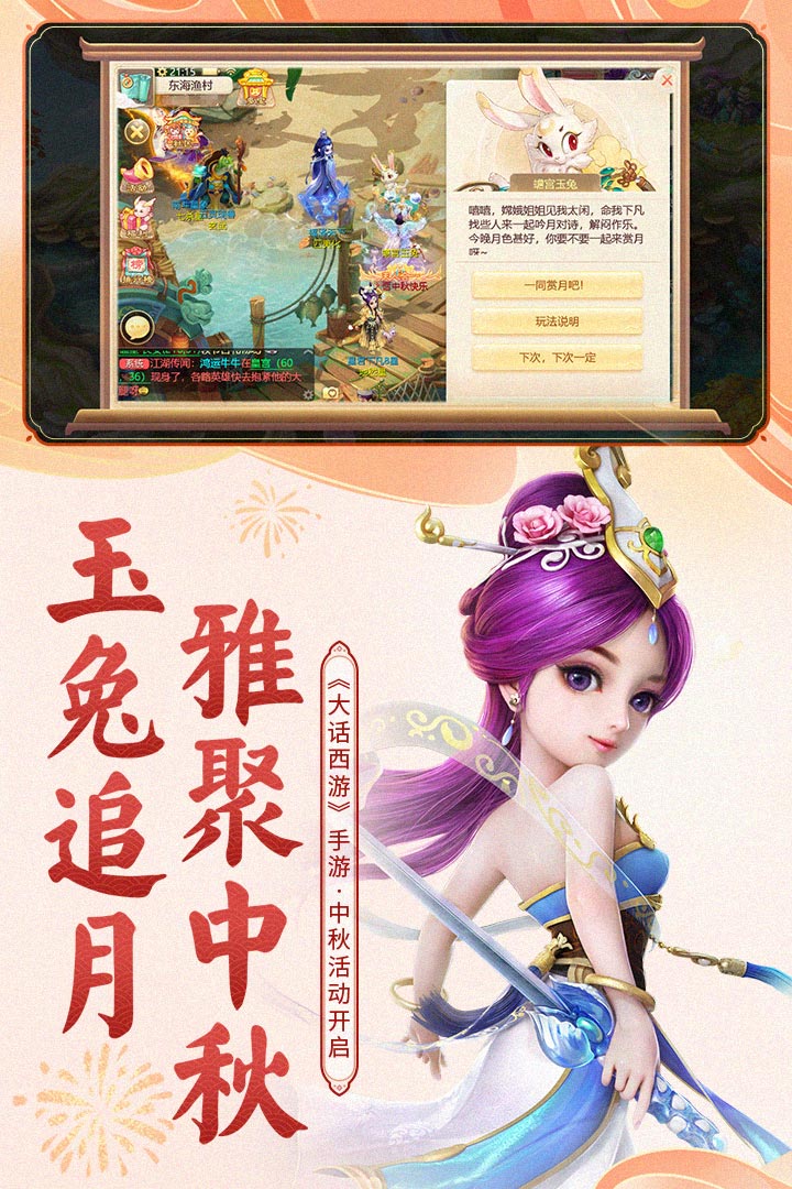 大话西游手游网易版图1