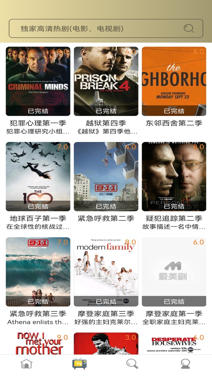 爱美剧app