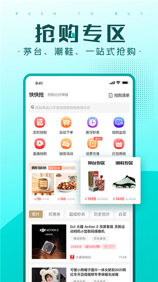 快快抢app图5