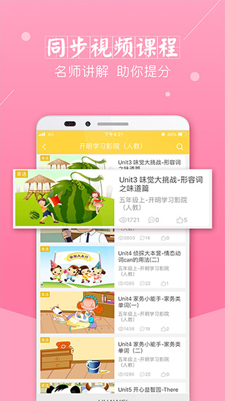 倍速课堂人教版图4