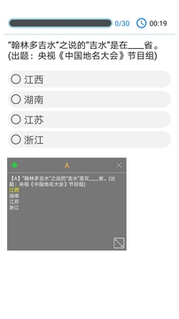 挑战答题助手截图1