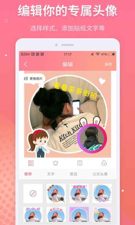 头像制作器图2