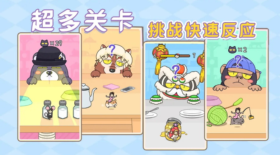 躲开那只猫图2