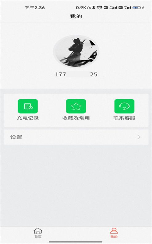 亦能行app图2