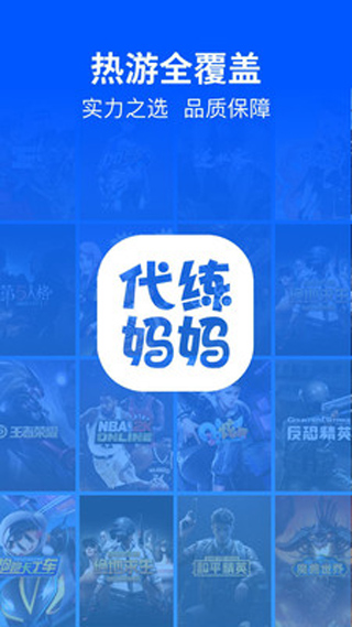 代练妈妈图1