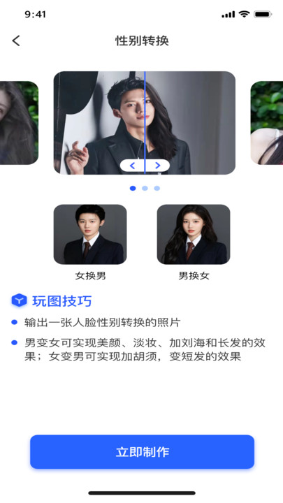 爱换颜app图2