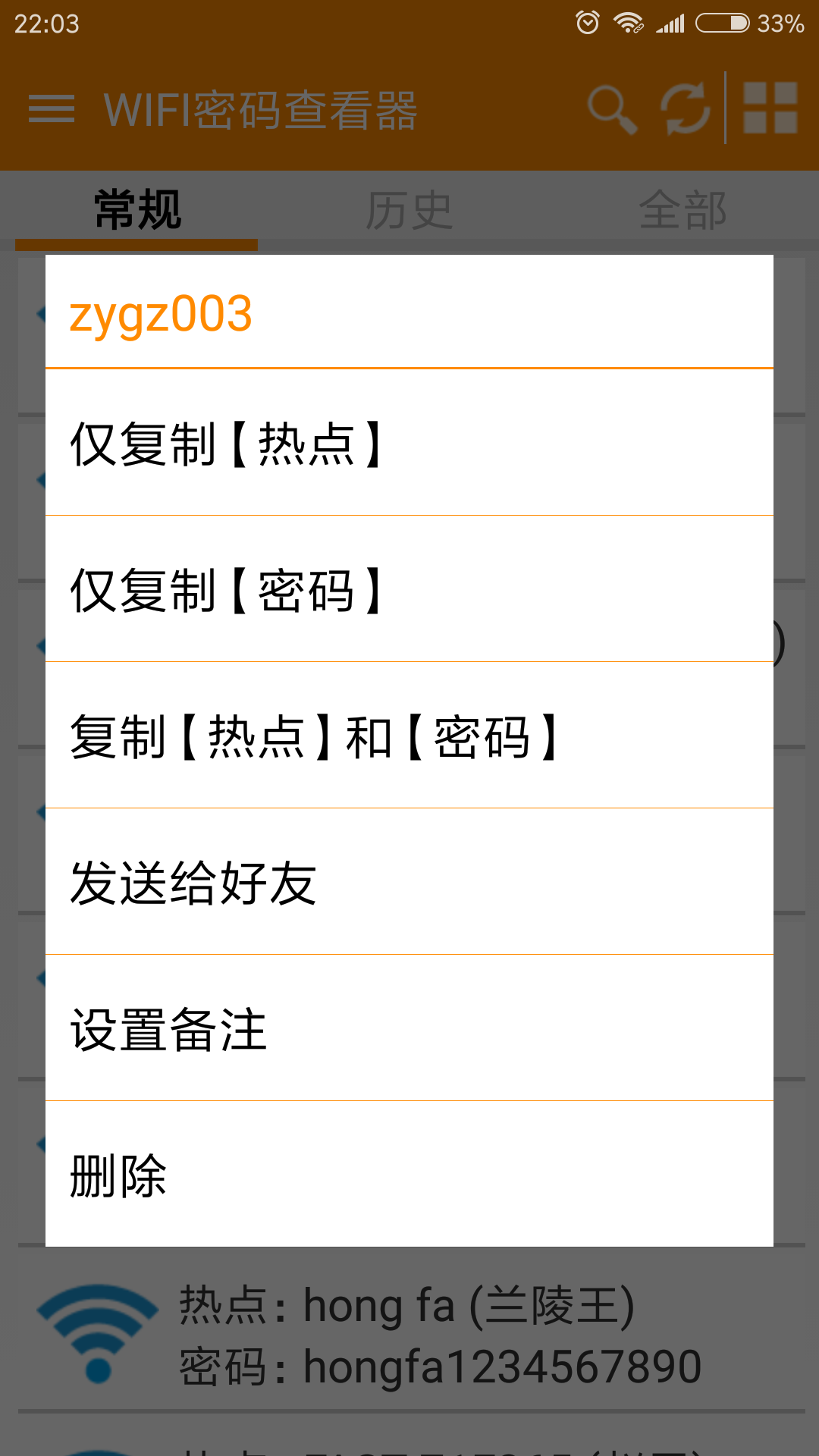 WiFi密码查看神器图2