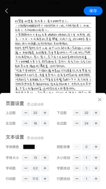 真人字迹生成器