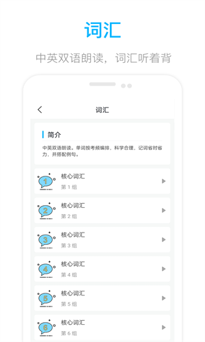 掌上英语四级图2