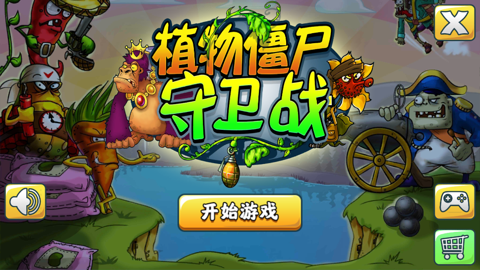 植物炮打僵尸
