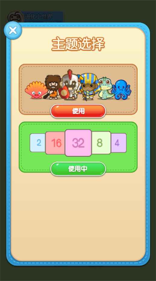 进化小世界图1