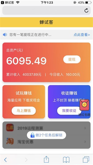 蝉试客app