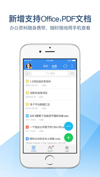 有道云协作图4