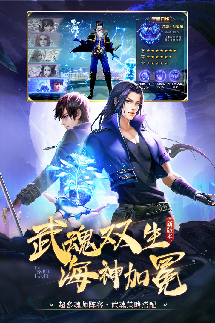 斗罗大陆手游无限钻石版图1